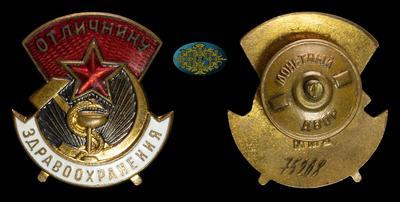 Знак «Отличник здравоохранения» 1950-е гг.