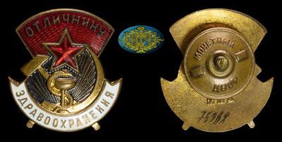 Знак «Отличник здравоохранения» 1950-е гг.