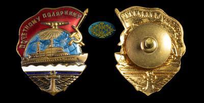 Знак министерства морского флота СССР 