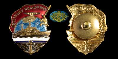 Знак министерства морского флота СССР 