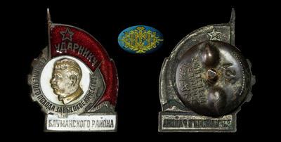 Знак «Ударнику Сталинского похода за высокое качество». Бауманский район г. Москвы 1930-е гг.