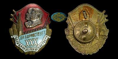  Знак «Да здравствует XXX годовщина Великого Октября» 1947 года