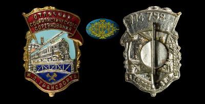 Знак «Отличник соцсоревнования железнодорожного транспорта» (1957-1965)