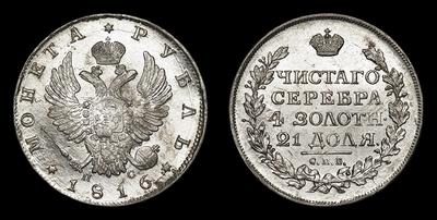 Рубль 1816 года, СПБ ПС