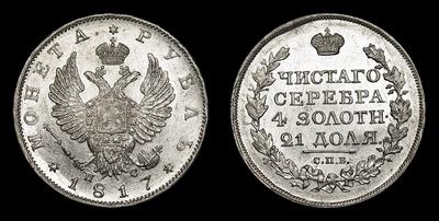 Рубль 1817 года, СПБ ПС
