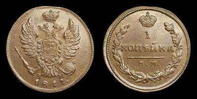 Копейка 1817 года, КМ АМ / Новодел