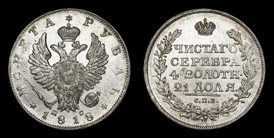 Рубль 1818 года, СПБ ПС