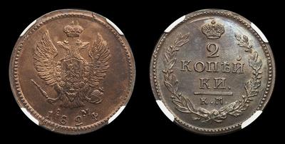 2 Копейки 1824 года, КМ АМ