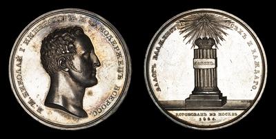 Медаль 1826 года 