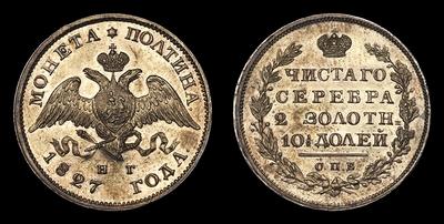 Полтина 1827 года, СПБ НГ