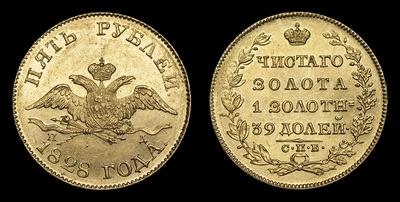 5 Рублей 1828 года, СПБ ПД