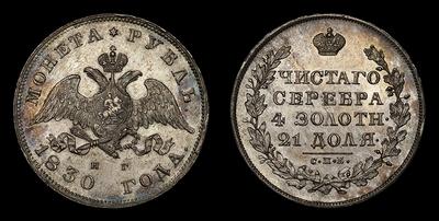 Рубль 1830 года, СПБ НГ