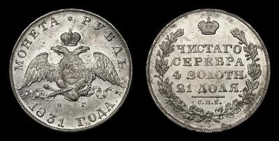 Рубль 1831 года, СПБ НГ