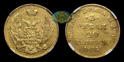 3 Рубля - 20 Злотых 1835 года, MW