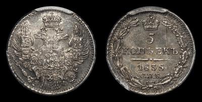 5 Копеек 1835 года, СПБ НГ