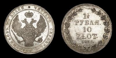 1 ½ Рубля – 10 Злотых 1836 года, НГ