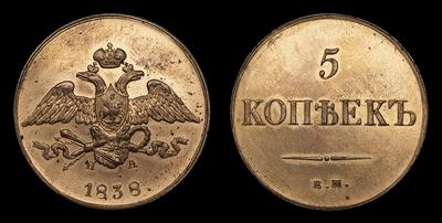 5 Копеек 1838 года, ЕМ НА / Новодел