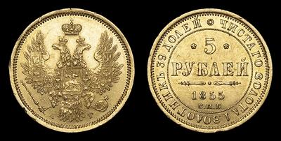 5 Рублей 1855 года, СПБ АГ