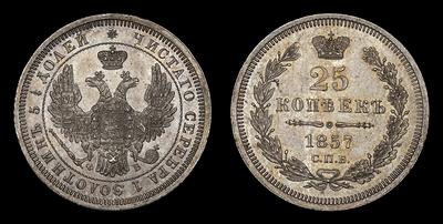 25 Копеек 1857 года, СПБ ФБ