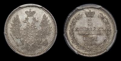 5 Копеек 1857 года, СПБ ФБ