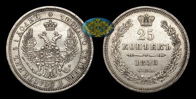 25 Копеек 1858 года, СПБ ФБ