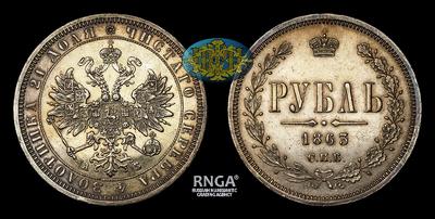 Рубль 1863 года, СПБ АБ