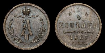 ¼ Копейки 1867 года, СПБ