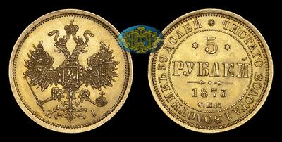 5 Рублей 1873 года, СПБ HI