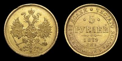 5 Рублей 1879 года, СПБ НФ