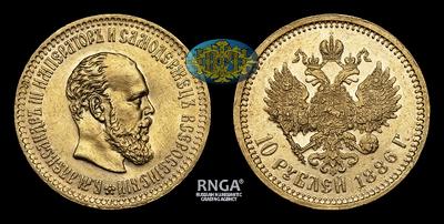 10 Рублей 1886 года, АГ