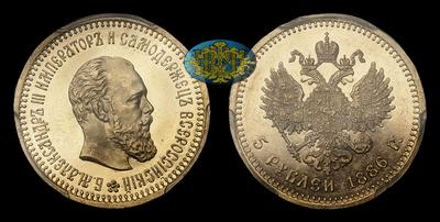 5 Рублей 1886 года, АГ