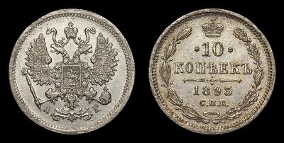 10 Копеек 1893 года, СПБ АГ