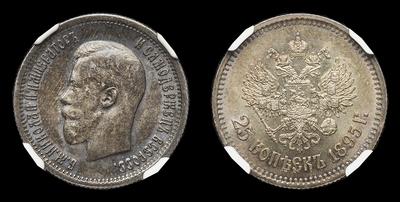 25 Копеек 1895 года