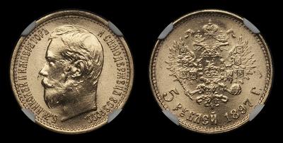5 Рублей 1897 года, АГ