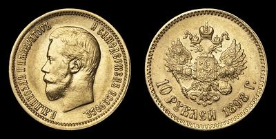 10 Рублей 1898 года, АГ