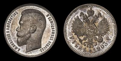 Рубль 1903 года, АР