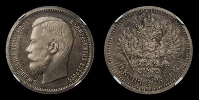 50 Копеек 1907 года, ЭБ