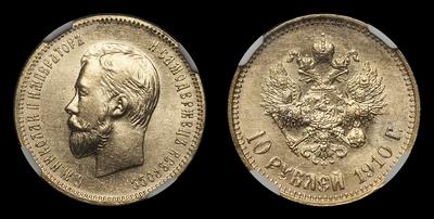 10 рублей 1910 года, ЭБ