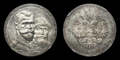 Рубль 1913 года, ВС.  
