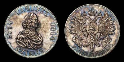Рубль 1914 года, ВС. 