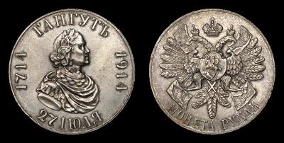 Рубль 1914 года, ВС. 