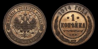 Копейка 1914 года, СПБ