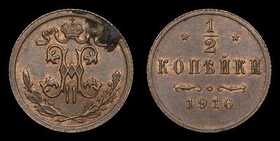 1/2 Копейки 1916 года
