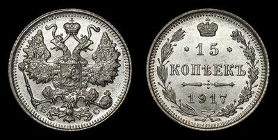 15 Копеек 1917 года, ВС