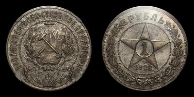 Рубль 1922 года РСФСР, ПЛ