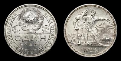 Рубль 1924 года СССР, ПЛ