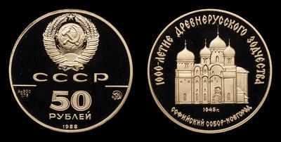 50 Рублей 1988 года, ММД. 