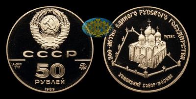 50 Рублей 1989 года, ММД. 