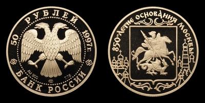 50 Рублей 1997 года, ЛМД. 