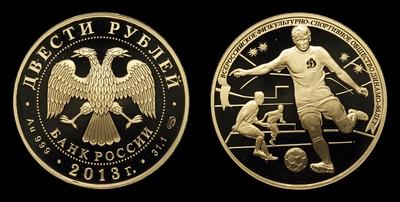 200 Рублей 2013 года, СПМД. 